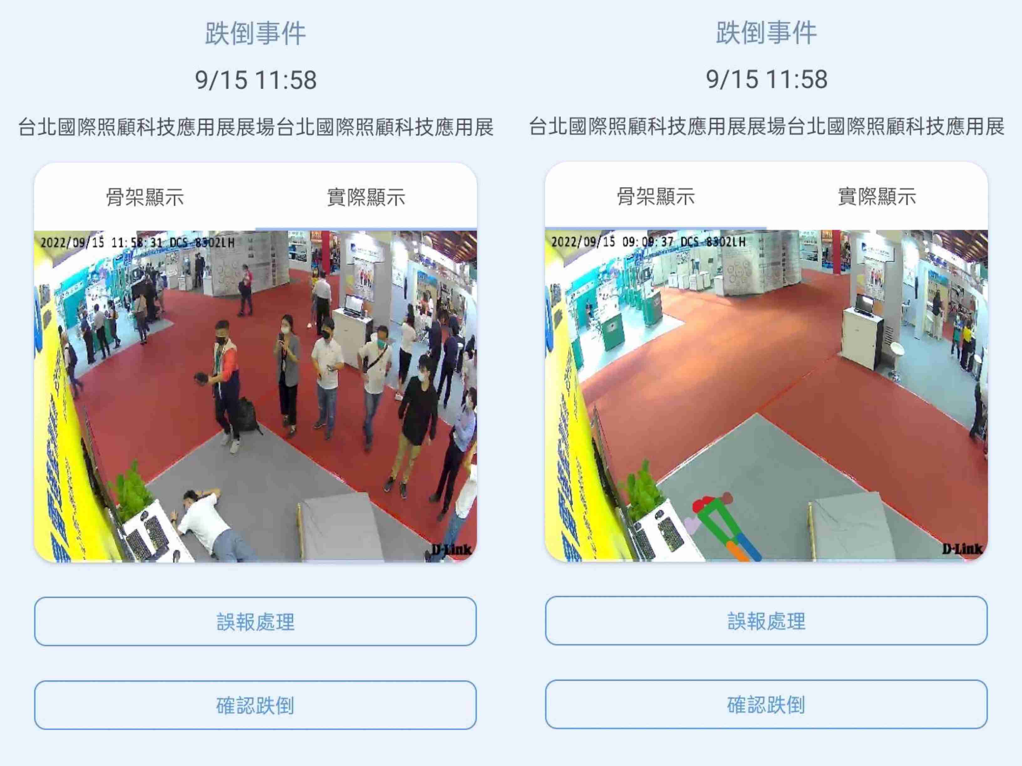 彩霸王颐康「先知跌」侦测系统，，，可连动「安全守护平台」进行实时预警